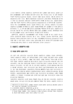 [국가론] 네덜란드의 `유연한 사회적 합의주의` -폴더모델을 중심으로-4
