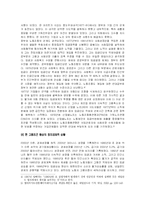 [국가론] 네덜란드의 `유연한 사회적 합의주의` -폴더모델을 중심으로-7