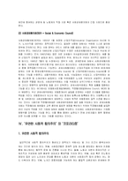 [국가론] 네덜란드의 `유연한 사회적 합의주의` -폴더모델을 중심으로-13