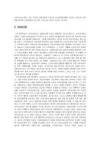 [국가론] 네덜란드의 `유연한 사회적 합의주의` -폴더모델을 중심으로-16