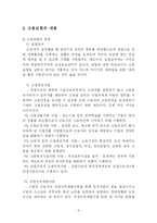 [사회보장론]고용보험과산재보험-4
