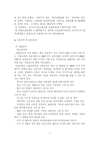 [사회보장론]고용보험과산재보험-8
