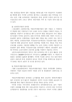 [사회보장론]고용보험과산재보험-16