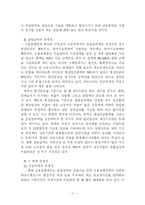 [사회보장론]고용보험과산재보험-17