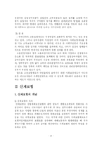[사회보장론]고용보험과산재보험-20