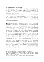 [스페인] 돈키호테 분석-4