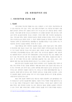 세계화의 실체와 세계자본주의의 전망-10