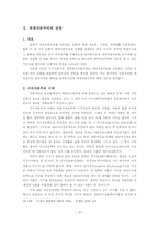 세계화의 실체와 세계자본주의의 전망-13