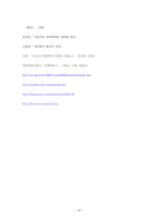 세계화의 실체와 세계자본주의의 전망-18