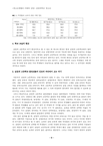 실업계학교 청소년의 이해-8