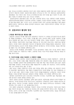 실업계학교 청소년의 이해-12