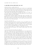 실업계학교 청소년의 이해-13
