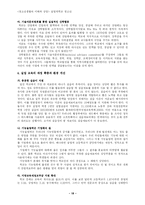 실업계학교 청소년의 이해-18