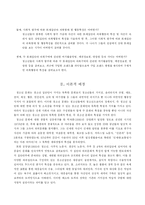 청소년이 지각하는 또래집단의 유형과 의복행동-3