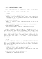 청소년이 지각하는 또래집단의 유형과 의복행동-11