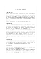 [학교사회사업] 우만초등학교 기관방문-6