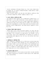 [학교사회사업] 우만초등학교 기관방문-15