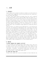 [사회복지정책론] 노인수발보험제도-3
