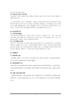 [사회복지정책론] 노인수발보험제도-7