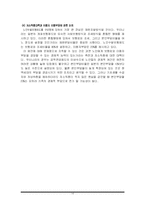 [사회복지정책론] 노인수발보험제도-16