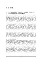 [사회복지정책론] 노인수발보험제도-17