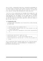 [사회복지정책론] 노인수발보험제도-19