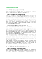 일본 시민운동의 특징-4