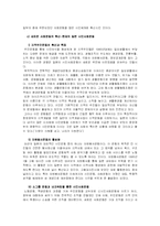 일본 시민운동의 특징-8