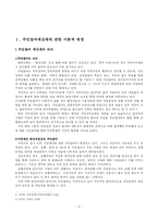 [행정개혁론] 행정개혁사례 -주민참여예산제도-3
