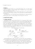 [행정개혁론] 행정개혁사례 -주민참여예산제도-5