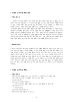 기업과 소비자 레포트-3