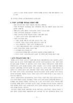 기업과 소비자 레포트-6