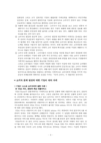 기업과 소비자 레포트-8