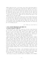 기업과 소비자 레포트-9