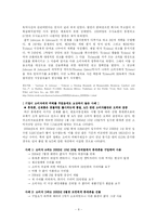 기업과 소비자 레포트-10