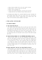 기업과 소비자 레포트-11