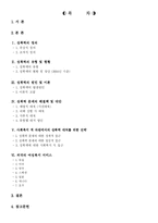 [사회문제] 성폭력 문제-2