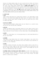 [사회문제] 성폭력 문제-4