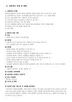 [사회문제] 성폭력 문제-5