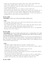 [사회문제] 성폭력 문제-7