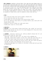 [사회문제] 성폭력 문제-8