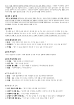 [사회문제] 성폭력 문제-12