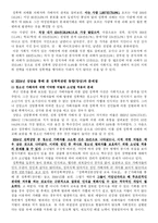 [사회문제] 성폭력 문제-16