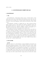 성폭력범죄자 전자팔찌 논란-5