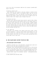 [정보화와 행정개혁] 전자정부를 통한 정부혁신-6
