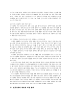 [정보화와 행정개혁] 전자정부를 통한 정부혁신-9