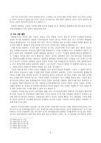 [언론학] 언론인 리영희 조사-4