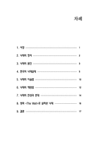 [결혼학] 낙태 레포트-2