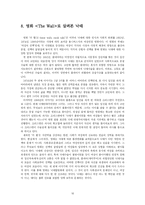 [결혼학] 낙태 레포트-18