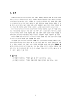 [결혼학] 낙태 레포트-19